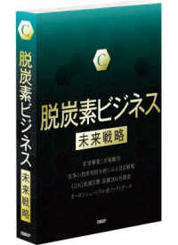 脱炭素ビジネス未来戦略