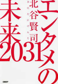 エンタメの未来２０３１