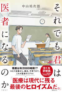 それでも君は医者になるのか