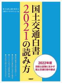 国土交通白書２０２１の読み方