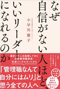 なぜ自信がない人ほど、いいリーダーになれるのか