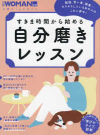 すきま時間から始める自分磨きレッスン 日経ホームマガジン