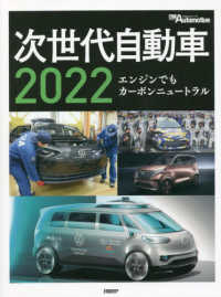次世代自動車 〈２０２２〉 - エンジンでもカーボンニュートラル