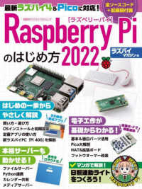 日経ＢＰパソコンベストムック<br> Ｒａｓｐｂｅｒｒｙ　Ｐｉのはじめ方 〈２０２２〉