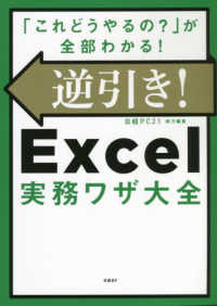 逆引き！Ｅｘｃｅｌ実務ワザ大全