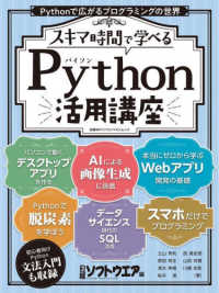 日経ＢＰパソコンベストムック<br> スキマ時間で学べる！Ｐｙｔｈｏｎ活用講座