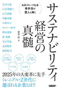 サステナビリティ経営の真髄　丸井グループ社長青井浩が賢人と解く