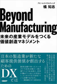 Ｂｅｙｏｎｄ　Ｍａｎｕｆａｃｔｕｒｉｎｇ