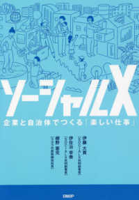 ソーシャルＸ　企業と自治体でつくる「楽しい仕事」