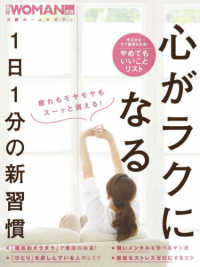 心がラクになる１日１分の新習慣 日経ホームマガジン　日経ＷＯＭＡＮ別冊