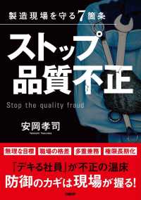 ストップ品質不正 - 製造現場を守る７箇条