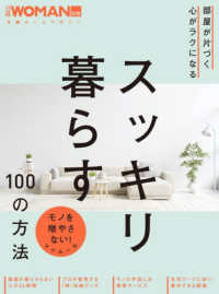 部屋が片づく心がラクになるスッキリ暮らす１００の方法 日経ホームマガジン　日経ＷＯＭＡＮ別冊