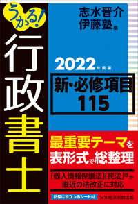 うかる！行政書士新・必修項目１１５ 〈２０２２年度版〉