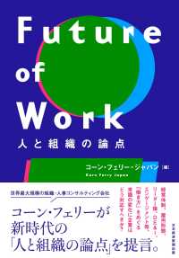 Ｆｕｔｕｒｅ　ｏｆ　Ｗｏｒｋ―人と組織の論点