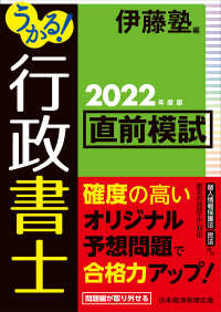 うかる！行政書士直前模試〈２０２２年度版〉