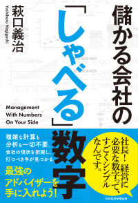 儲かる会社の「しゃべる」数字