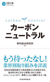 カーボンニュートラル 日経文庫