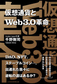 仮想通貨とＷｅｂ３．０革命