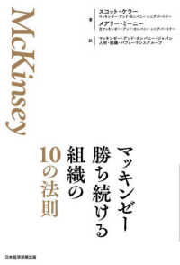 マッキンゼー　勝ち続ける組織の１０の法則