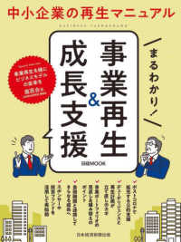 まるわかり！事業再生＆成長支援 日経ＭＯＯＫ