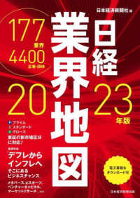日経業界地図 〈２０２３年版〉