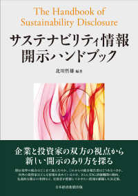 サステナビリティ情報開示ハンドブック