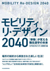 モビリティリ・デザイン２０４０ - 「移動」が変える職住遊学の未来