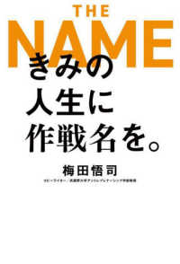 きみの人生に作戦名を。 - ＴＨＥ　ＮＡＭＥ