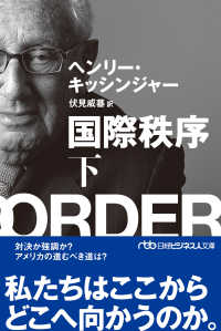 国際秩序 〈下〉 日経ビジネス人文庫