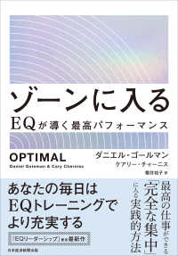ゾーンに入る―ＥＱが導く最高パフォーマンス
