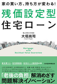 家の買い方、持ち方が変わる！残価設定型住宅ローン