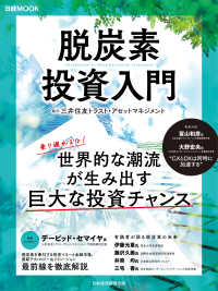 脱炭素投資入門 日経ＭＯＯＫ