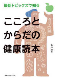 最新トピックスで知るこころとからだの健康読本