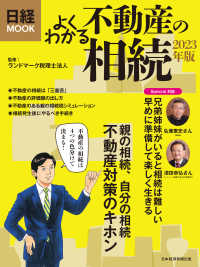 よくわかる不動産の相続 〈２０２３年版〉 日経ＭＯＯＫ