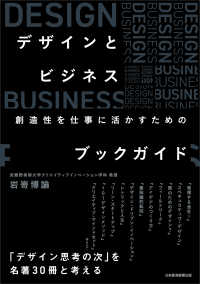 デザインとビジネス　創造性を仕事に活かすためのブックガイド