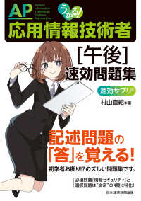 うかる！応用情報技術者“午後”速効問題集
