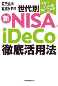 今ならつくれる明日の安心　世代別新ＮＩＳＡ、ｉＤｅＣｏ徹底活用法