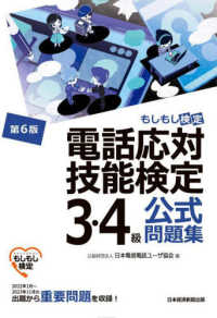 電話応対技能検定（もしもし検定）３・４級公式問題集 （第６版）