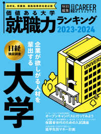 価値ある大学 〈２０２３－２０２４〉 就職力ランキング 日経ＣＡＲＥＥＲ　ＭＡＧＡＺＩＮＥ特別編集