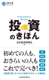 投資のきほん 日経文庫