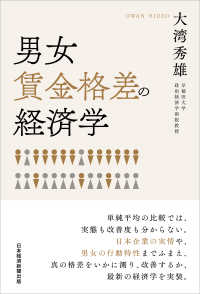 男女賃金格差の経済学