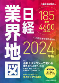 日経業界地図 〈２０２４年版〉