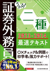 うかる！証券外務員二種最速テキスト 〈２０２３－２０２４年版〉