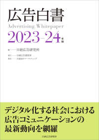 広告白書 〈２０２３－２４年版〉