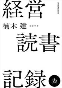 経営読書記録　表