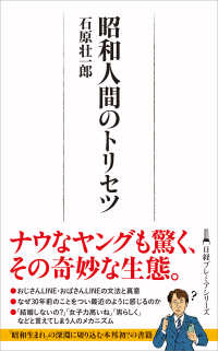 昭和人間のトリセツ 日経プレミアシリーズ