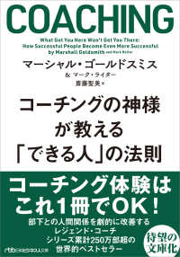 日経ビジネス人文庫<br> コーチングの神様が教える「できる人」の法則