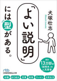 「よい説明」には型がある。 日経ビジネス人文庫