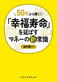 ５０代から輝く！「幸福寿命」を延ばすマネーの新常識