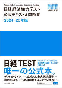 日経経済知力テスト公式テキスト＆問題集 〈２０２４－２５年版〉 - 日経ＴＥＳＴ